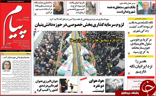 نیم صفحه نخست روزنامه های استانی؛