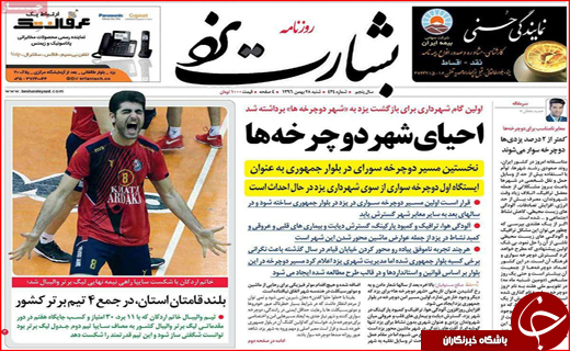 نیم صفحه نخست روزنامه های استانی؛
