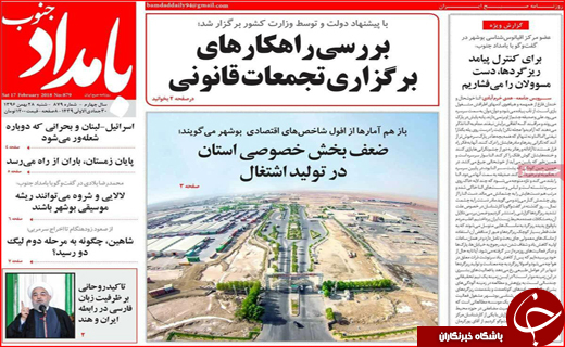 نیم صفحه نخست روزنامه های استانی؛