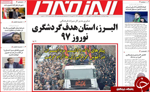 نیم صفحه نخست روزنامه های استانی؛