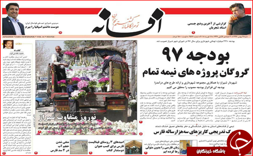 نیم صفحه نخست روزنامه های استانی؛