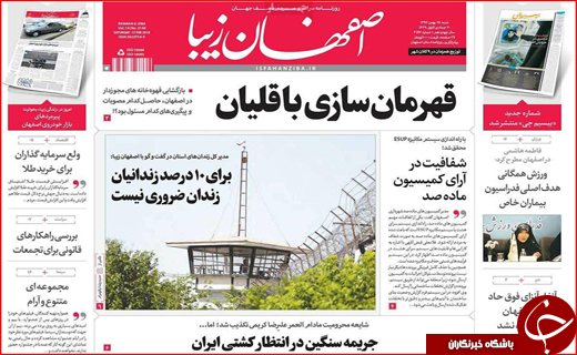 نیم صفحه نخست روزنامه های استانی؛