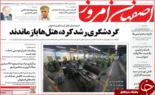 نیم صفحه نخست روزنامه های استانی؛