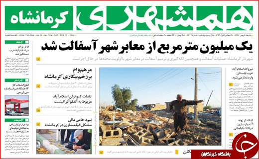 نیم صفحه نخست روزنامه های استانی؛