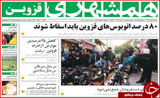 نیم صفحه نخست روزنامه های استانی؛