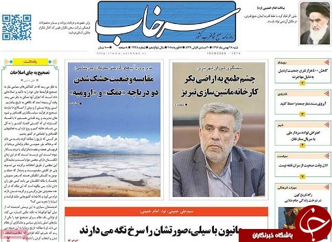 صفحه نخست روزنامه استان&zwnj;آذربایجان شرقی شنبه 28 بهمن ماه