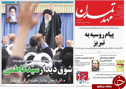 صفحه نخست روزنامه استان&zwnj;آذربایجان شرقی شنبه 28 بهمن ماه