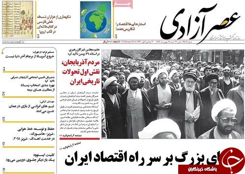 صفحه نخست روزنامه استان&zwnj;آذربایجان شرقی شنبه 28 بهمن ماه