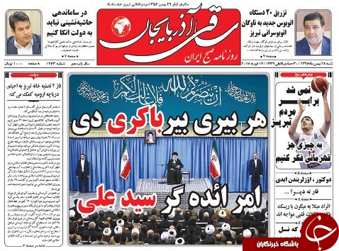صفحه نخست روزنامه استان&zwnj;آذربایجان شرقی شنبه 28 بهمن ماه