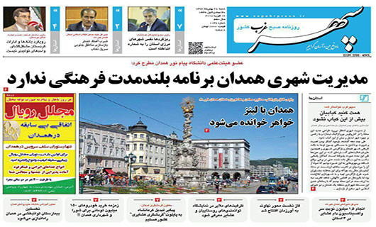 از فراهم کردن آسایش مردم تا مدیریت شهری همدان برنامه بلند مدت فرهنگی ندارد