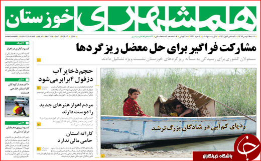 نیم صفحه نخست روزنامه های استانی؛