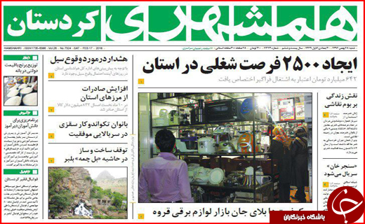 نیم صفحه نخست روزنامه های استانی؛