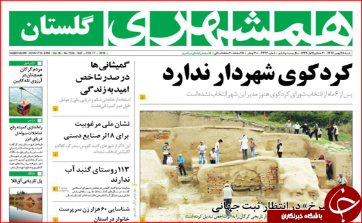 نیم صفحه نخست روزنامه های استانی؛