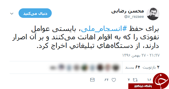 توییت محسن رضایی درباره&zwnj;ی کسانی که به اقوام اهانت می&zwnj;کنند