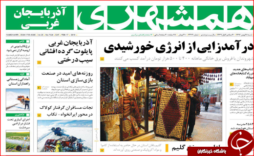نیم صفحه نخست روزنامه های استانی؛