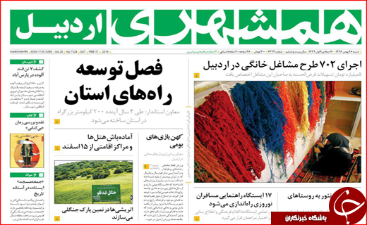 نیم صفحه نخست روزنامه های استانی؛