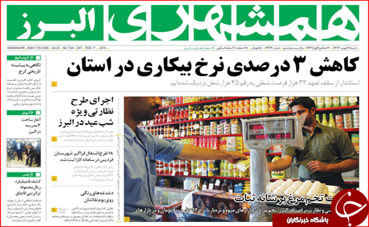 نیم صفحه نخست روزنامه های استانی؛