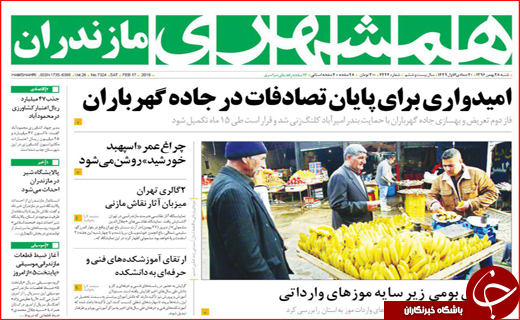 از رکوردهای کشتار در آمریکا تا ستاره&zwnj;های حلبی بر قلب هتل&zwnj;های اصفهان