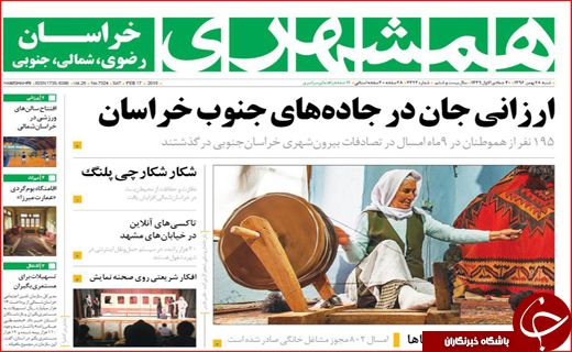 نیم صفحه نخست روزنامه های استانی؛