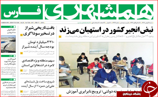 نیم صفحه نخست روزنامه های استانی؛