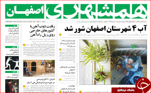 نیم صفحه نخست روزنامه های استانی؛