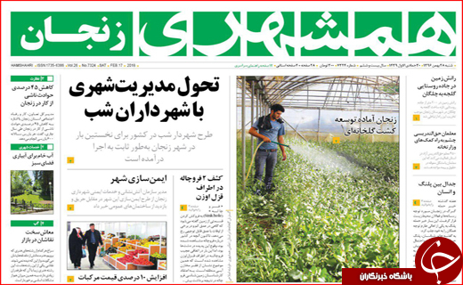 نیم صفحه نخست روزنامه های استانی؛