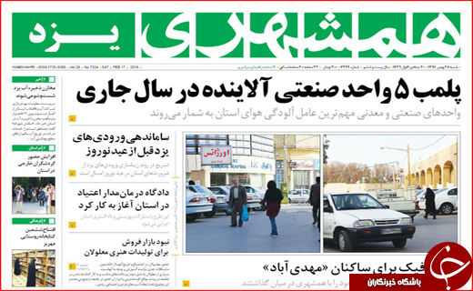 نیم صفحه نخست روزنامه های استانی؛