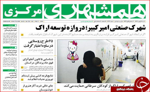 نیم صفحه نخست روزنامه های استانی؛