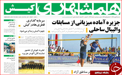 نیم صفحه نخست روزنامه های استانی؛