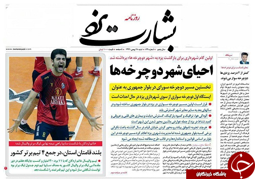 صفحه نخست روزنامه&zwnj;های یزد شنبه ۲۸ بهمن ماه