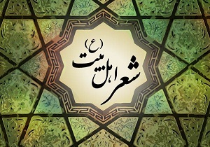 مهلت فراخوان کنگره شعر اهل بیت(ع) تمدید شد