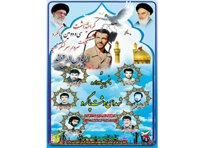 یادواره