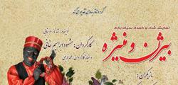 کمدی سیاه بازی 