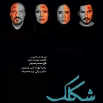 "شکلک" میهمان پانزدهمین جلسه از یکشنبه‌های تئاتر زنجان