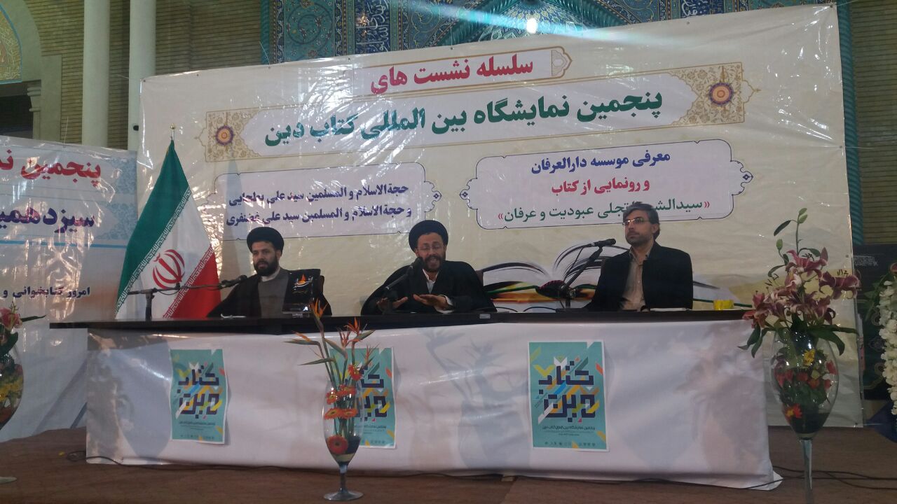رویکرد این مؤسسه پرداختن به چیستی عرفان روایی و پاسخگوئی به شبهات است