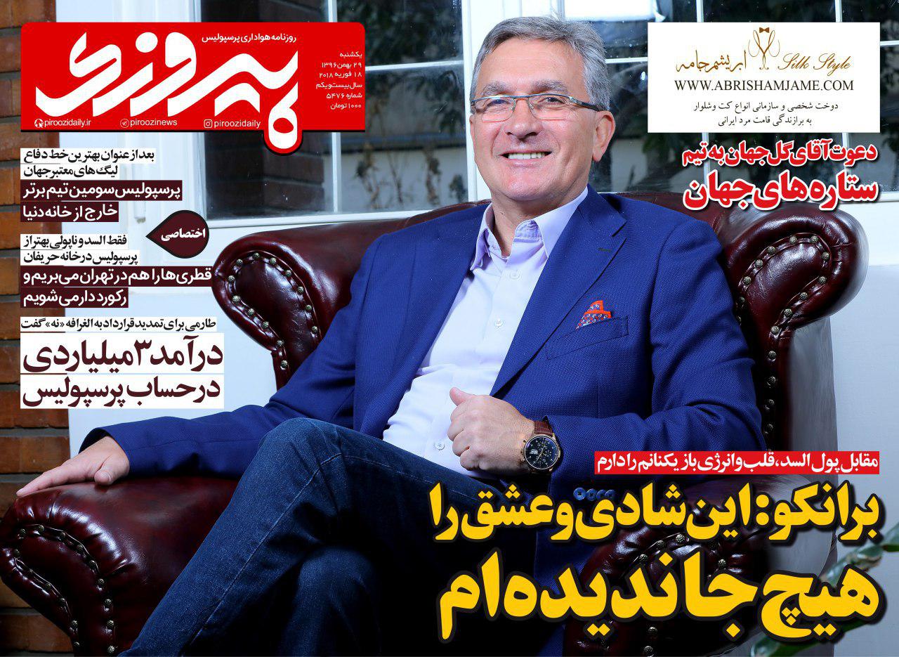 روزنامه پیروزی - ۲۹ بهمن