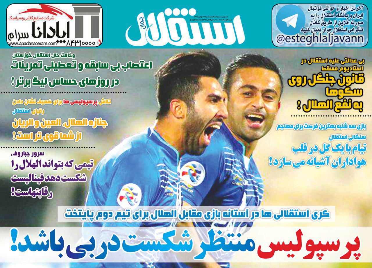 روزنامه&zwnj;های ورزشی بیست و نهم بهمن ماه
