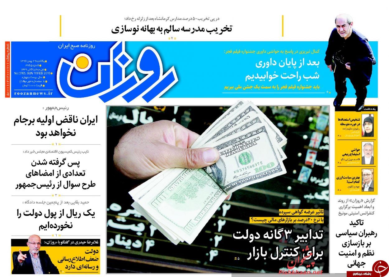 روزنامه ها