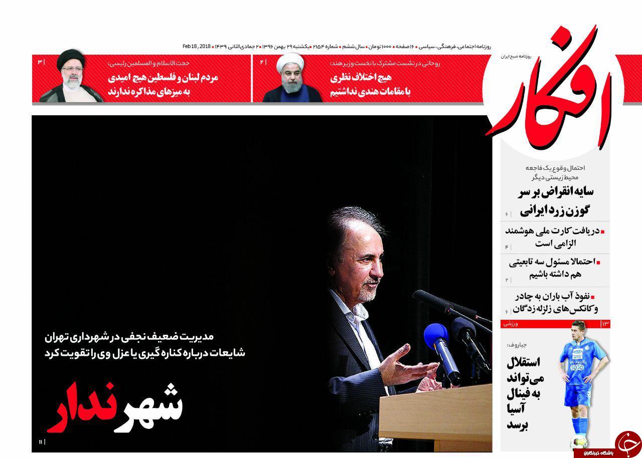روزنامه ها