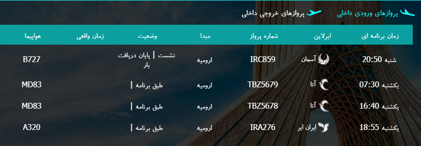 پرواز&zwnj;های یکشنبه ۲۹ بهمن ماه از فرودگاه بین المللی ارومیه
