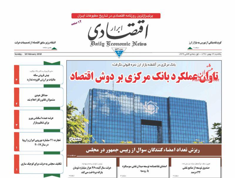صفحه نخست روزنامه های اقتصادی 29 بهمن ماه