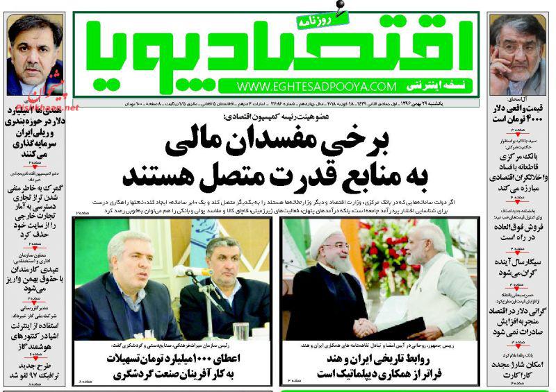 صفحه نخست روزنامه های اقتصادی 29 بهمن ماه