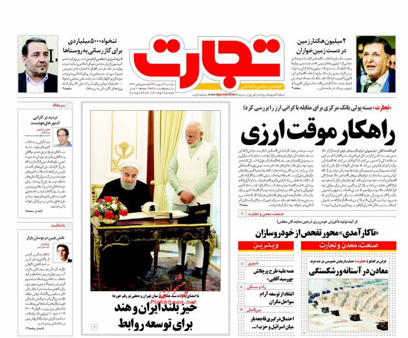 صفحه نخست روزنامه های اقتصادی 29 بهمن ماه