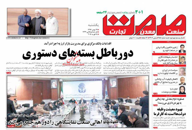 صفحه نخست روزنامه های اقتصادی 29 بهمن ماه