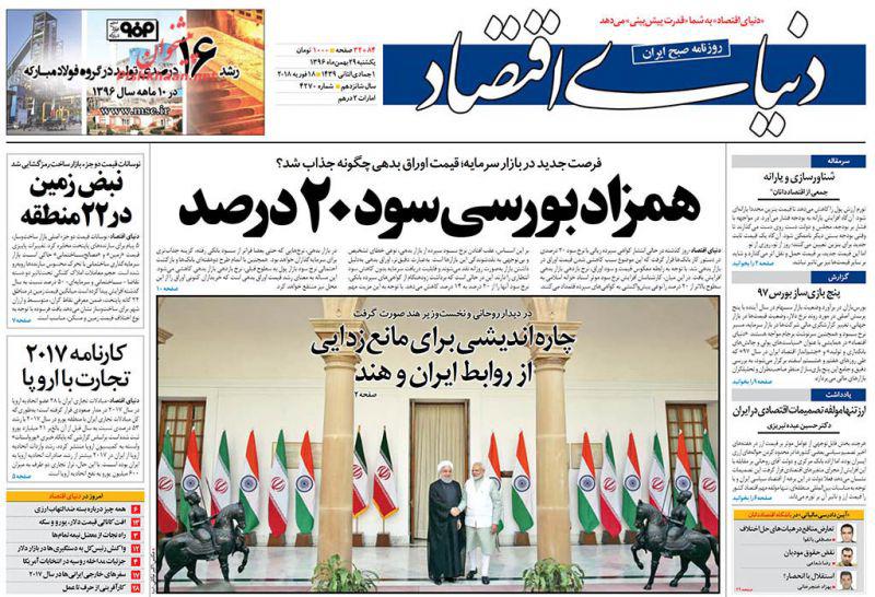 صفحه نخست روزنامه های اقتصادی 29 بهمن ماه