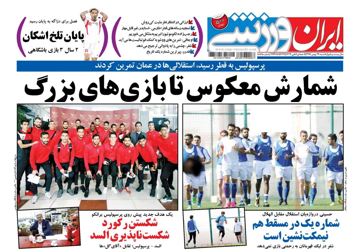 ایران ورزشی - ۲۹ بهمن