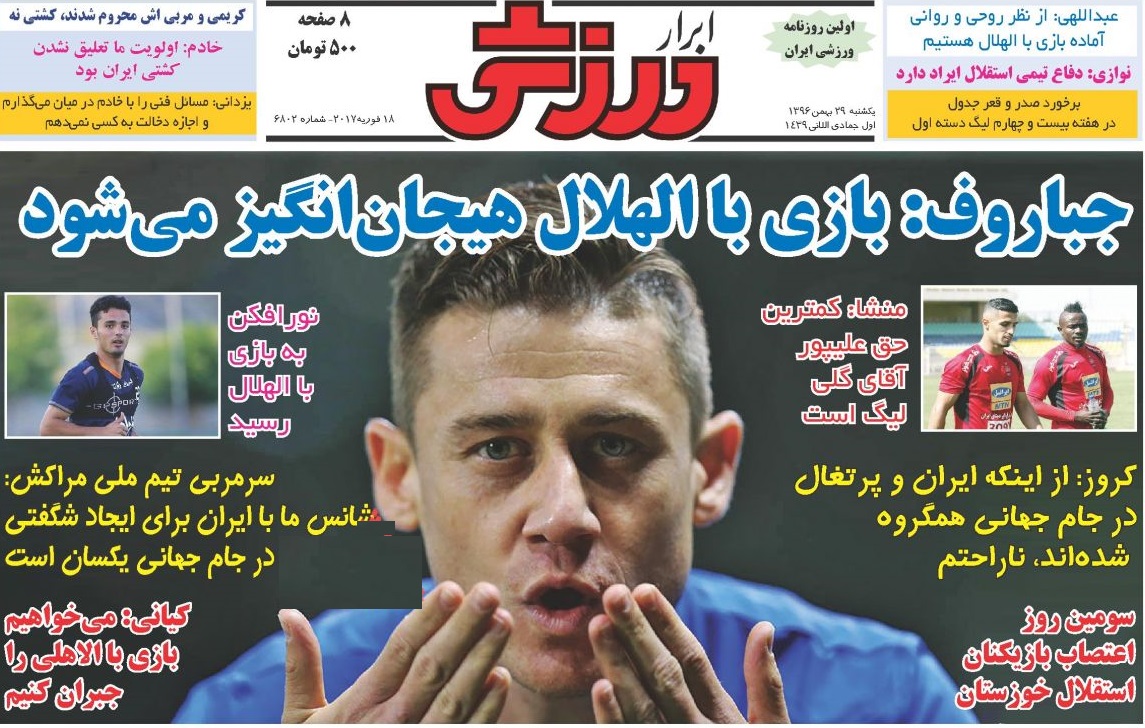 ابرار ورزشی - ۲۹ بهمن