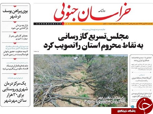 صفحه نخست روزنامه های خراسان جنوبی بیست و نهم بهمن ماه
