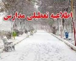 تعطیلی مدارس آذربایجان غربی در نوبت صبح