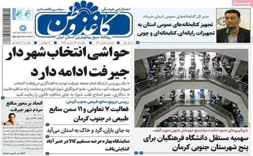 ازبی اطلاعی وزارت اقتصاد از دارایی کشور تامدیران مشتری دیوان محاسبات